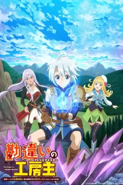 Господар майстерні, через непорозуміння: Історія різноробочого групи, який насправді мав ранг SSS у всьому, крім бою