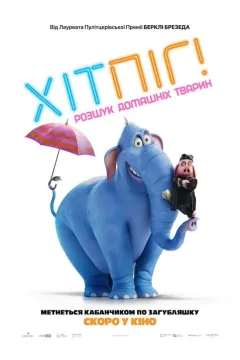 ХітПіг. Розшук домашніх тварин