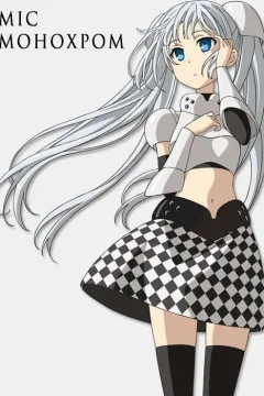 Міс Монохром