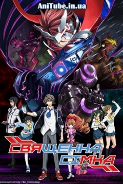 Священна Сімка