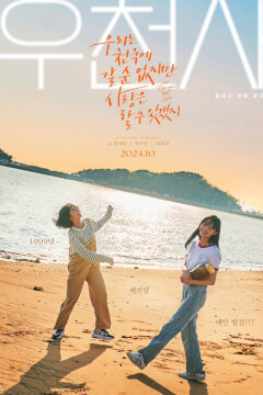 Замість раю — кохання