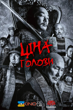 Ціна голови