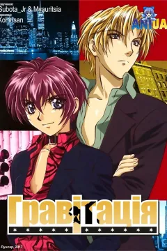 Гравітація