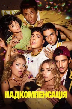 Надкомпенсація / Гіперкомпенсація