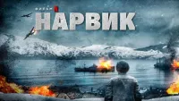 Нарвік - Скріншот 3