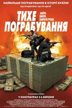 Тихе пограбування