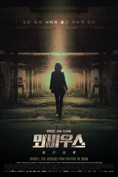 Завіса: Мебіус