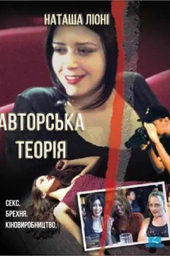 Авторська теорія