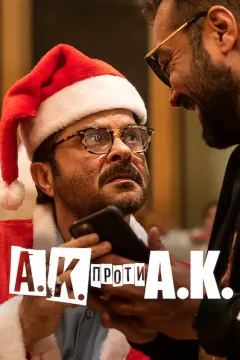 А.К. проти А.К.