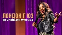 Лондон Г’юз: Як упіймати мужика - Скріншот 4