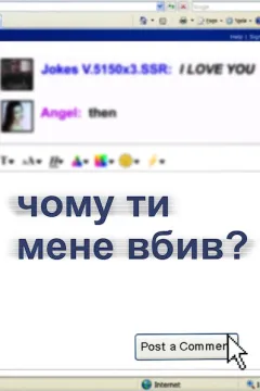 Чому ти мене вбив?