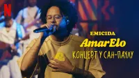 Emicida: AmarElo. Концерт у Сан-Паулу - Скріншот 3