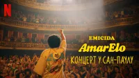 Emicida: AmarElo. Концерт у Сан-Паулу - Скріншот 4