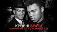 Кровні брати: Малкольм Ікс і Мухаммед Алі - Скріншот 4