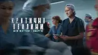 Критичні хвилини: Між життям і смертю - Скріншот 4