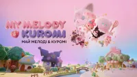 Май Мелоді & Куромі - Скріншот 4