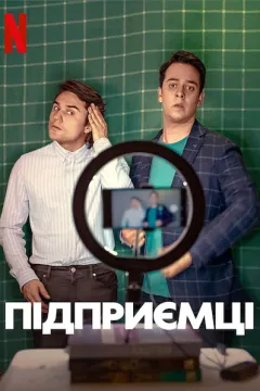 Підприємці