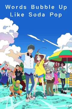 Слова — як бульбашки