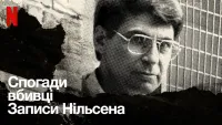 Спогади вбивці. Плівки Нілсена - Скріншот 4