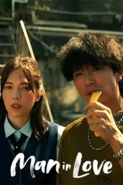 Закоханий чоловік