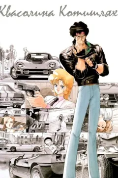 Квасолина Котишлях