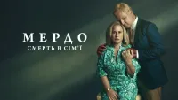Мердок: Смерть у сім'ї - Скріншот 1