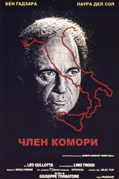 Член Комори