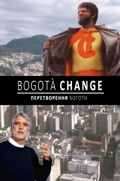 Перетворення Боґоти