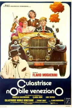 Шляхетний венеціанець