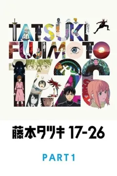 Тацукі Фуджімото 17-26